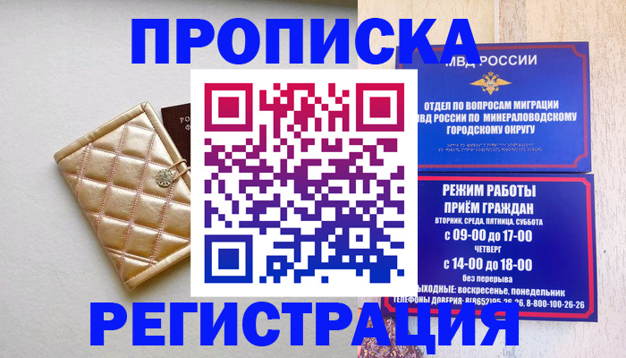 прописка от собственника в Калининске